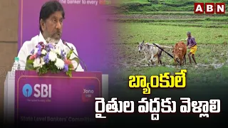 బ్యాంకులే రైతుల వద్దకు వెళ్లాలి | Deputy CM Bhatti Vikramarka Asks Banks | Telangana Rising | ABN