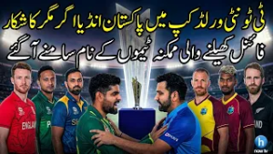 Pakistan & India Stuck in Ifs and Buts | Possible T20 World Cup Finalists Revealed