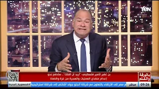 الديهي يعرض فيديو صادمًا لبن غفير وهو يهدد حسن سلامة  والأسير يقف كالصقرأمام تهديداتة