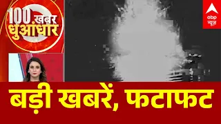 Top News: बड़ी खबरें, फटाफट | us iran war updates | seadrone | bandar abbas | trump hormuz toll tax