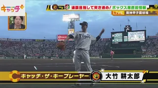 【ボックス席SOON】連覇目指して突き進め！ボックス席直前情報【9月18日（金）阪神ー広島　阪神甲子園球場】