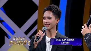 😎When someone compliments your looks😍 - Euro Yotsawat I Mark Anucha Asakhan, Sakon Nakhon Province