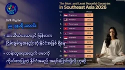 DVB Digital ည ၇ နာရီ သတင်း (၂၆ ရက် အောက်တိုဘာလ ၂၀၂၆)