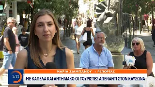 Καύσωνας: Πού θα «χτυπήσει» 40άρια το Σαββατοκύριακο