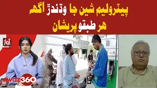 Rising Fuel Prices Leave Every Sector Worried | Awaz 360