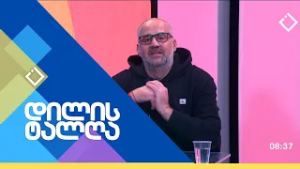 დილის ტალღა | 27.02.2026