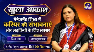 Career Prospects in Management Education | Priya Nath | Host: Anil Kumar Mishra #ddbihar