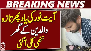 Ayat Noor’s Parents Welcome Baby Girl | Named After Late Daughter - Aaj News