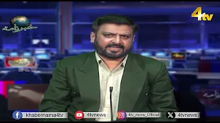 4tv Khabarnama | 24 September 2026 | 4tv News