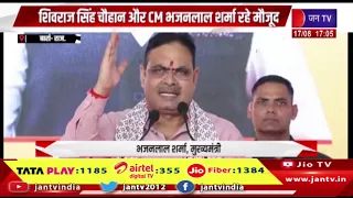 Baran  | बारां-झालावाड़ को 98 विकास कार्यों की सौगात, शिवराज सिंह चौहान और CM भजनलाल शर्मा मौजूद