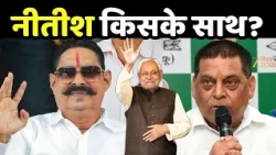 Bihar MLC Election : नीरज कुमार के खिलाफ अनंत सिंह क्यों अड़े? MLC चुनाव से पहले JDU में हलचल