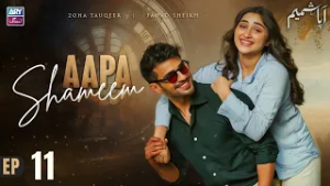 Aapa Shameem Episode 11 | Zoha Tauqeer | Fahad Sheikh | ARY Zindagi Drama