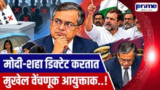 Congress Claims CEC Acts Under bjp Directions