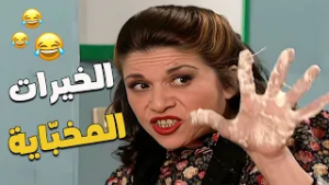 جارتك البخيلة لما تقرر تعزمك عالتحلاية برمضان ??