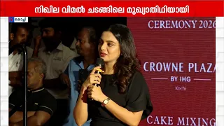ക്രിസ്മസ് വരവറിയിച്ച് ക്രൗൺ പ്ലാസയിൽ കേക്ക് മിക്സിങ്; മുഖ്യാതിഥിയായി നിഖില വിമൽ