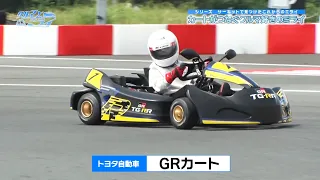 カートがつなぐ、クルマ好きのミライ【クルマとミライ】