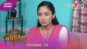 Sandhyatora - সন্ধ্যাতৰা | Promo | 26th February 2026 | Ep No 22