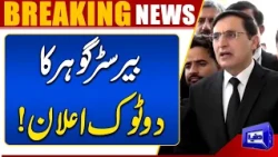 Barrister Gohar Makes Final Announcement | Big News For PTI | Breaking News | Dunya News