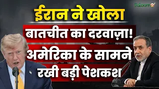 Iran-US Tension : ईरान ने खोला बातचीत का दरवाज़ा! अमेरिका के सामने रखी बड़ी पेशकश | Salaam TV