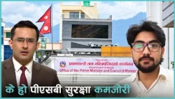 पीएसबी प्रणालीमा आधारित सरकारी वेवसाइट किन बन्द भए ?