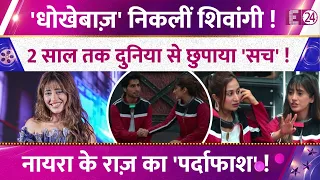 Shivangi Joshi 2 साल से दे रही थीं धोखा,दुनिया से छुपाया सबसे बड़ा सच? Lock Upp में आकर खोला राज़!