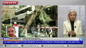 ΔΗΜΗΤΡΗΣ ΠΟΛΥΜΕΡΗΣ: «Ο ΑΕΡΑΣ ΔΗΜΙΟΥΡΓΗΣΕ ΘΕΜΑΤΑ ΑΛΛΑ ΟΧΙ ΣΟΒΑΡΑ ΠΡΟΒΛΗΜΑΤΑ  ΣΤΟ ΔΙΚΤΥΟ»