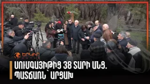 Սումգայիթից 38 տարի անց. պատճառն՝ Արցախ