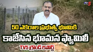 Ground Report On Bhumana Family's Massive Land Grabbing In Nandalur | TV5