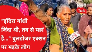 Bulldozer Action : "Indira Gandhi जिंदा थी, तब से यहां है.." बुलडोजर एक्शन पर भड़के लोग!