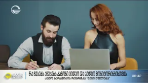 რა წესებს აწესებს კანონი ვიდეო და აუდიო მონიტორინგისთვის – კატო ბარამიძის რუბრიკაში „შენი უფლება“