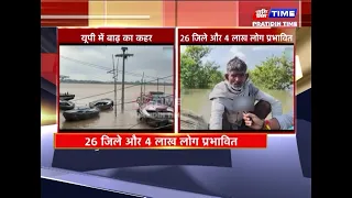 यूपी में बाढ़ का कहर