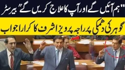 Raja Pervaiz Ashraf Gives a Blunt Response to PTI’s Barrister Gohar | National Assembly Speech