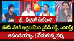 ఛీ.. వీళ్లతో డిబేటా? | YCP Madhusudhan & Analyst Bala SHOCKING Comments | Vidadala Rajini Incident