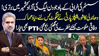 AJK Election 2026: PML-N Leads - Tensions Rise - PPP PTI in Action - Live With Nasrullah Malik