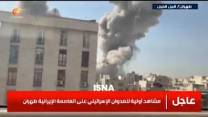 مشاهد أولية للعدوان الإسرائيلي على العاصمة الإيرانية #طهران