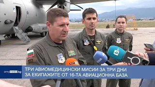 Три авиомедицински мисии за три дни за екипажите от 16-та авиационна база