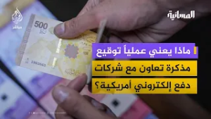 مذكرة تعاون مع شركات دفع إلكتروني أمريكية.. ماذا تعني فعلياً للاقتصاد السوري؟