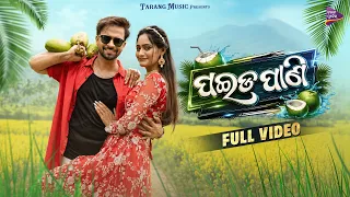 Paida Pani | New Odia Dance Song | Sandeep & Anushka | Mantu Chhuria & Aseema Panda | Tarang Music