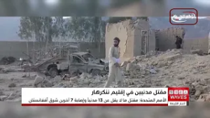 الأمم المتحدة تحذر من تجدد العنف بين الجارتين أفغانستان وباكستان