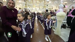 حفل تخريج أطفال روضة غادة 2026 - كاملة