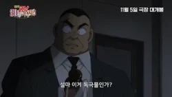 [명탐정 코난: 30호 살인 사건] 김대용(오오타키 고로) 캐릭터 예고편(자막)｜11월 5일 CGV 단독 개봉
