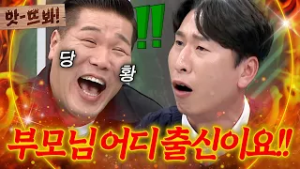 앗! ＂아재 아버지 어디요!!?＂ 서장훈 서울 부심(?)에 족보 따지는 양상국 ㅋㅋㅋ  ｜아는 형님｜JTBC 250201 방송