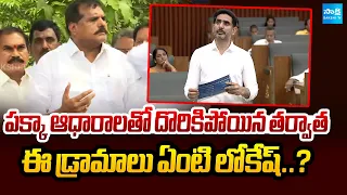 Botsa Satyanarayana Fire On Nara Lokesh | DSC Scam 2025 | Telangana  | Sakshi TV