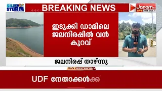 ഇടുക്കി ഡാമിലെ ജലനിരപ്പിൽ വൻ കുറവ്; 2368.46 അടി വെള്ളമാണ് നിലവിലുള്ളത്