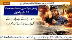 Dr. APJ Abdul Kalam Special Story