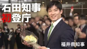 石田嵩人新知事（35）が初登庁　福井県知事選挙で初当選
