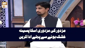 Mazdoori Ki Ujrat uska Paseena Khushk Hone se Pehle Ada Karen | Dr. Muhammad Azhar Abbasi