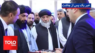 TOLOnews - 1:00 PM News - 15 Asad 1405