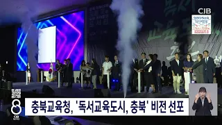 독서교육도시 비전 선포식(3일)