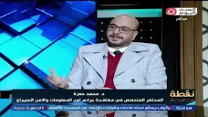 لو لسه مش عارف إيه هي فكرة الحروب السيبرانية ...خبير الأمن السيبراني د.محمد حمزة يشرحها بطريقة مبسطة